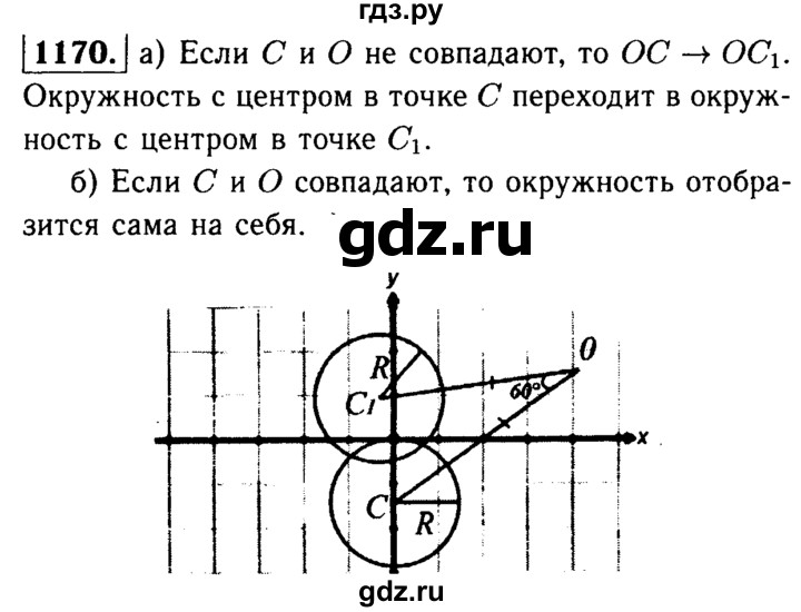 ГДЗ по геометрии 7‐9 класс  Атанасян   глава 13. задача - 1170, Решебник №2 к учебнику 2016