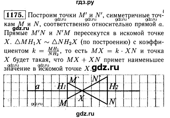 ГДЗ по геометрии 7‐9 класс  Атанасян   глава 13. задача - 1175, Решебник №2 к учебнику 2016