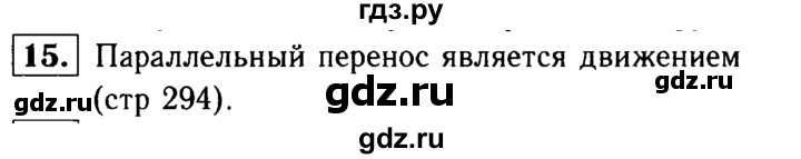 ГДЗ по геометрии 7‐9 класс  Атанасян   глава 13. вопрос - 15, Решебник №2 к учебнику 2016