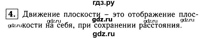 ГДЗ по геометрии 7‐9 класс  Атанасян   глава 13. вопрос - 4, Решебник №2 к учебнику 2016