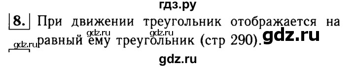 ГДЗ по геометрии 7‐9 класс  Атанасян   глава 13. вопрос - 8, Решебник №2 к учебнику 2016