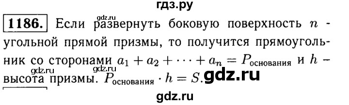 ГДЗ по геометрии 7‐9 класс  Атанасян   глава 14. задача - 1186, Решебник №2 к учебнику 2016