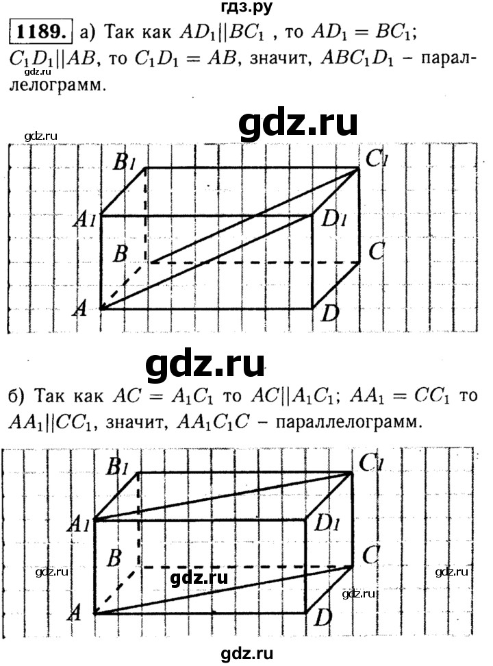 ГДЗ по геометрии 7‐9 класс  Атанасян   глава 14. задача - 1189, Решебник №2 к учебнику 2016