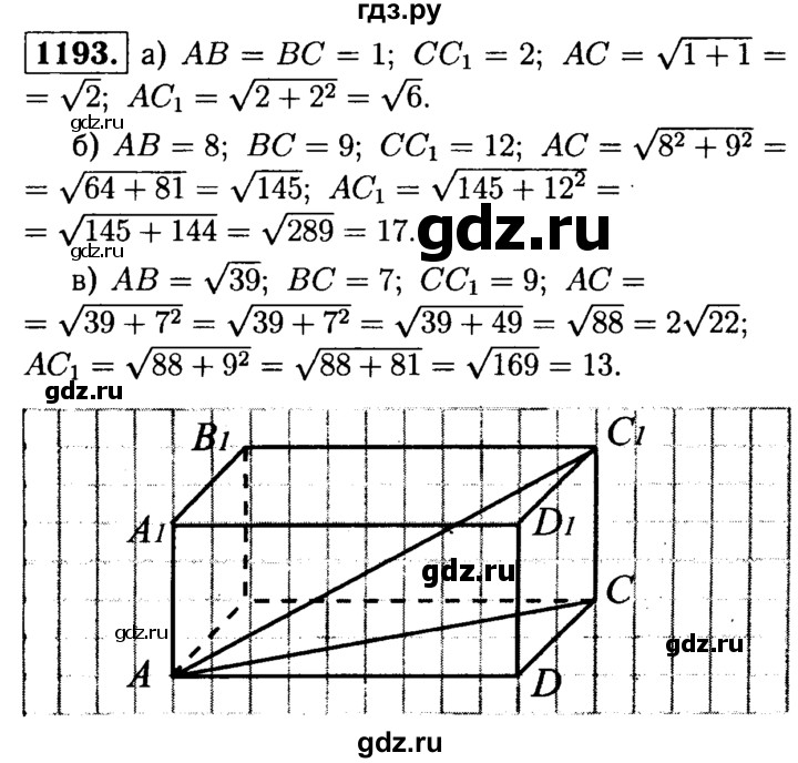 ГДЗ по геометрии 7‐9 класс  Атанасян   глава 14. задача - 1193, Решебник №2 к учебнику 2016