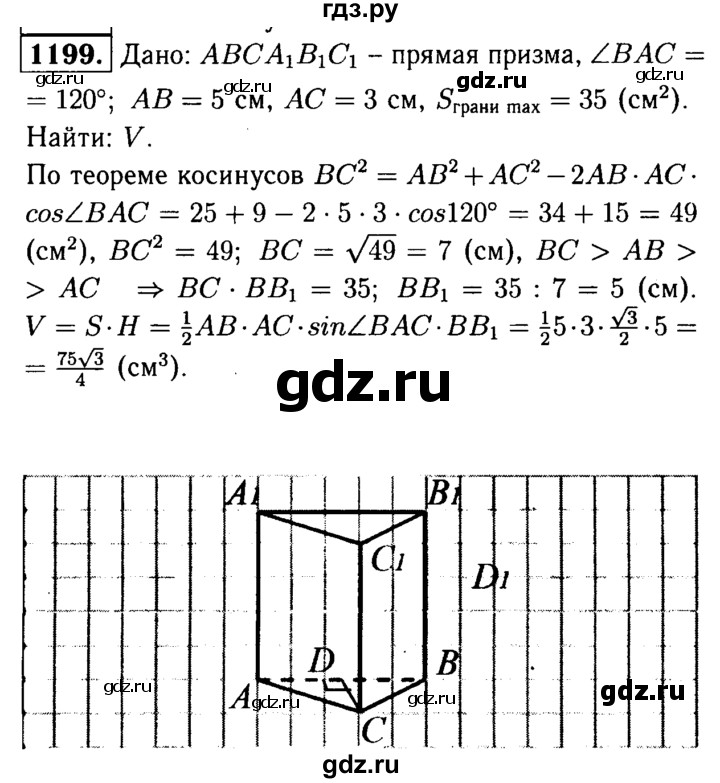 ГДЗ по геометрии 7‐9 класс  Атанасян   глава 14. задача - 1199, Решебник №2 к учебнику 2016