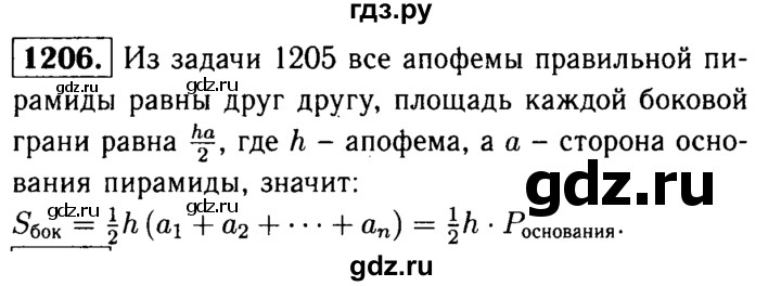 ГДЗ по геометрии 7‐9 класс  Атанасян   глава 14. задача - 1206, Решебник №2 к учебнику 2016