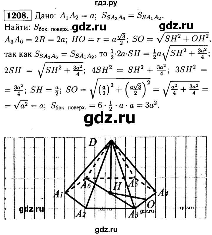 ГДЗ по геометрии 7‐9 класс  Атанасян   глава 14. задача - 1208, Решебник №2 к учебнику 2016