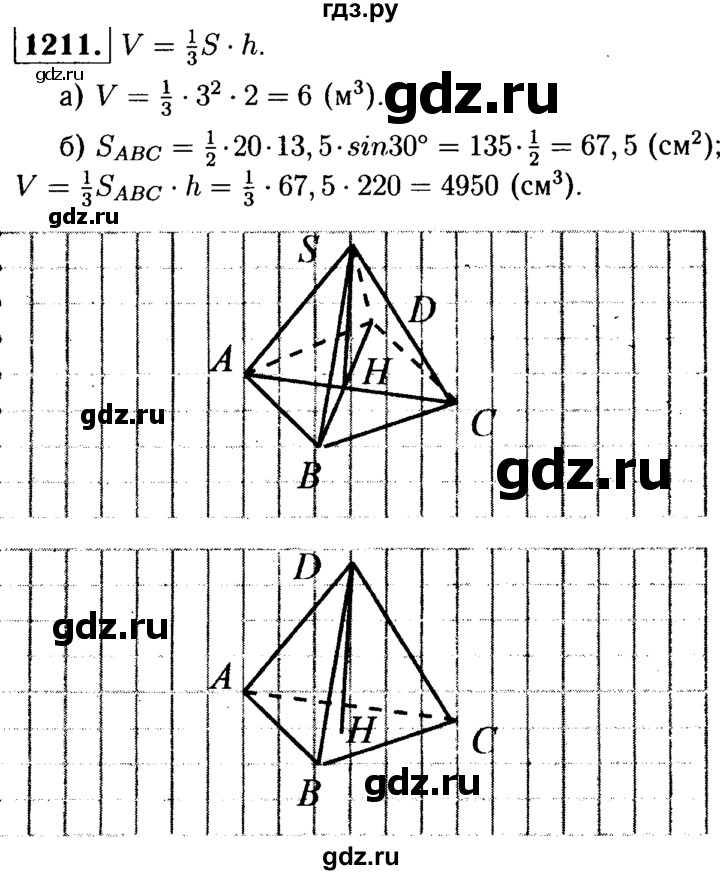 ГДЗ по геометрии 7‐9 класс  Атанасян   глава 14. задача - 1211, Решебник №2 к учебнику 2016