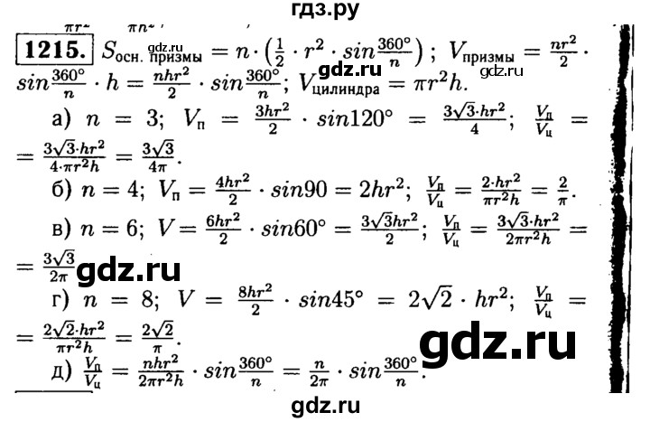 ГДЗ по геометрии 7‐9 класс  Атанасян   глава 14. задача - 1215, Решебник №2 к учебнику 2016
