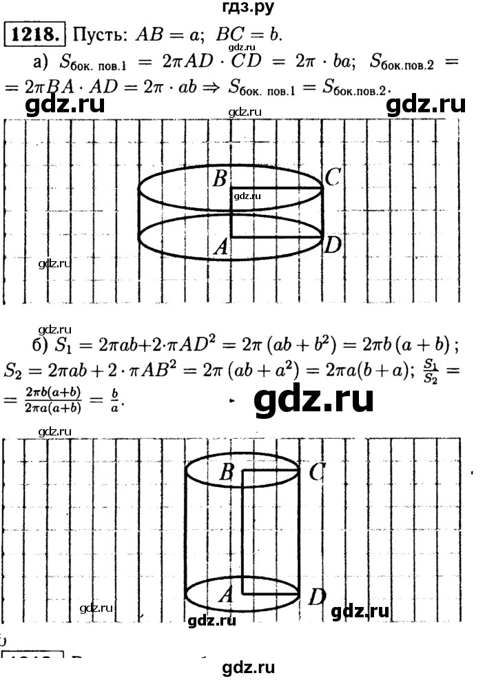 ГДЗ по геометрии 7‐9 класс  Атанасян   глава 14. задача - 1218, Решебник №2 к учебнику 2016