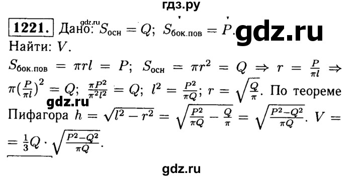 ГДЗ по геометрии 7‐9 класс  Атанасян   глава 14. задача - 1221, Решебник №2 к учебнику 2016
