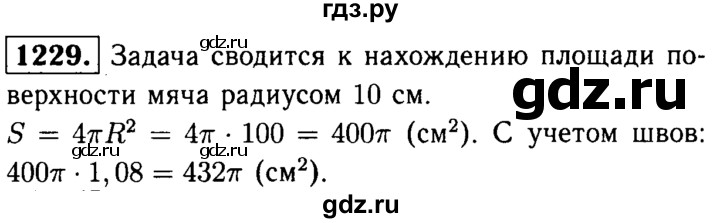 ГДЗ по геометрии 7‐9 класс  Атанасян   глава 14. задача - 1229, Решебник №2 к учебнику 2016