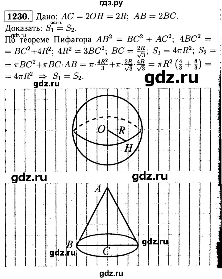 ГДЗ по геометрии 7‐9 класс  Атанасян   глава 14. задача - 1230, Решебник №2 к учебнику 2016
