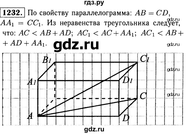 ГДЗ по геометрии 7‐9 класс  Атанасян   глава 14. задача - 1232, Решебник №2 к учебнику 2016