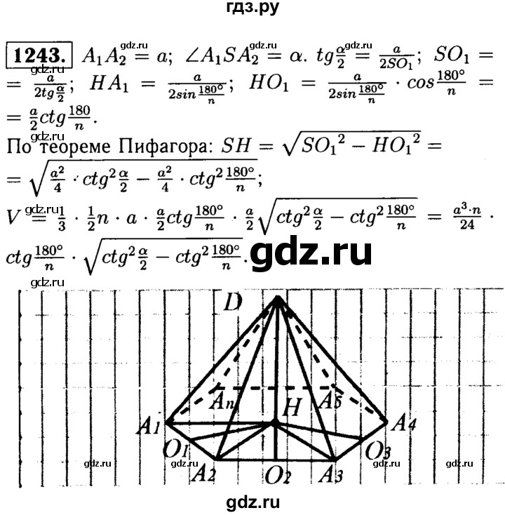 ГДЗ по геометрии 7‐9 класс  Атанасян   глава 14. задача - 1243, Решебник №2 к учебнику 2016
