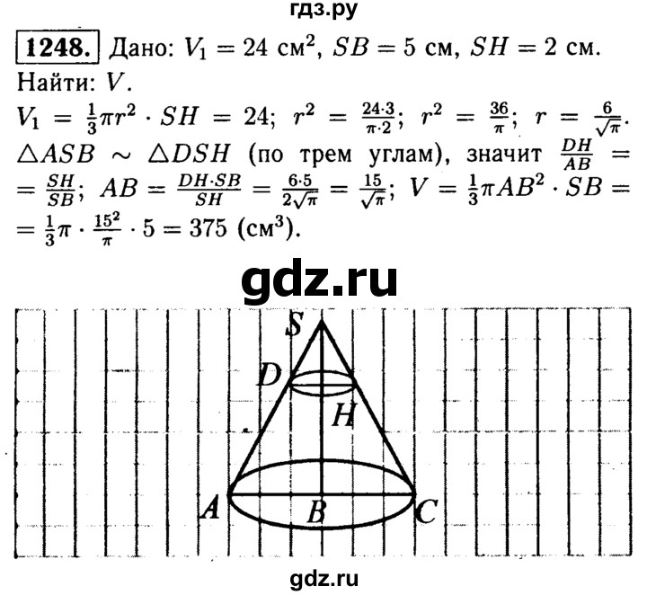ГДЗ по геометрии 7‐9 класс  Атанасян   глава 14. задача - 1248, Решебник №2 к учебнику 2016