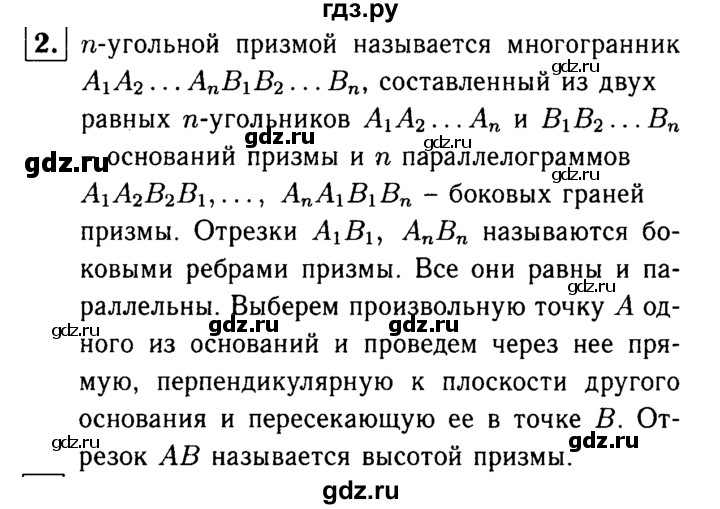 ГДЗ по геометрии 7‐9 класс  Атанасян   глава 14. вопрос - 2, Решебник №2 к учебнику 2016