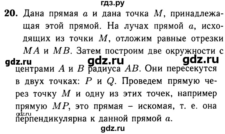 ГДЗ по геометрии 7‐9 класс  Атанасян   глава 2. вопрос - 20, Решебник №2 к учебнику 2016