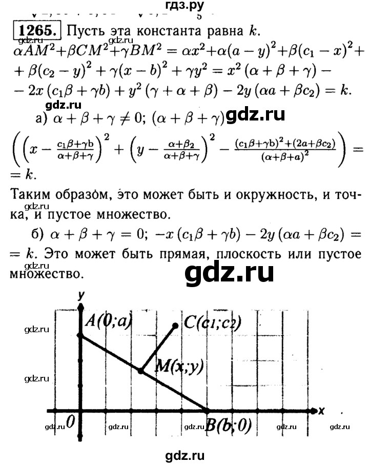 ГДЗ по геометрии 7‐9 класс  Атанасян   задачи повышенной трудности / задача к главе 10 - 1265, Решебник №2 к учебнику 2016