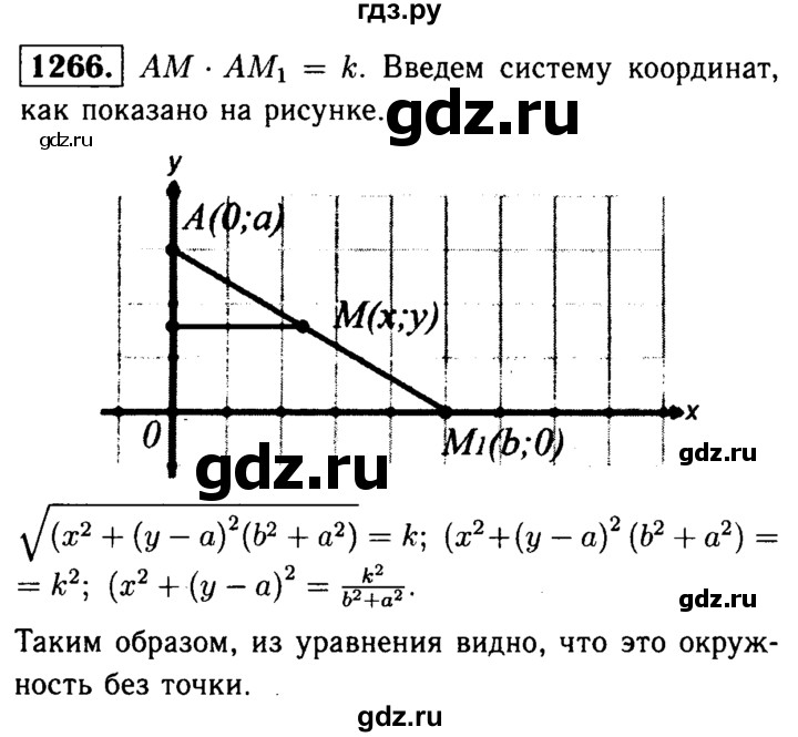 ГДЗ по геометрии 7‐9 класс  Атанасян   задачи повышенной трудности / задача к главе 10 - 1266, Решебник №2 к учебнику 2016