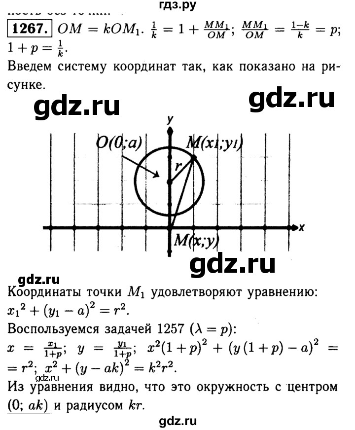 ГДЗ по геометрии 7‐9 класс  Атанасян   задачи повышенной трудности / задача к главе 10 - 1267, Решебник №2 к учебнику 2016