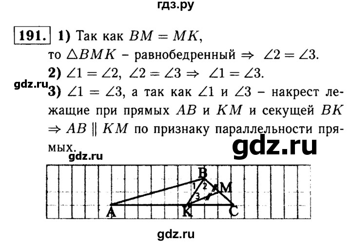 ГДЗ по геометрии 7‐9 класс  Атанасян   глава 3. задача - 191, Решебник №2 к учебнику 2016