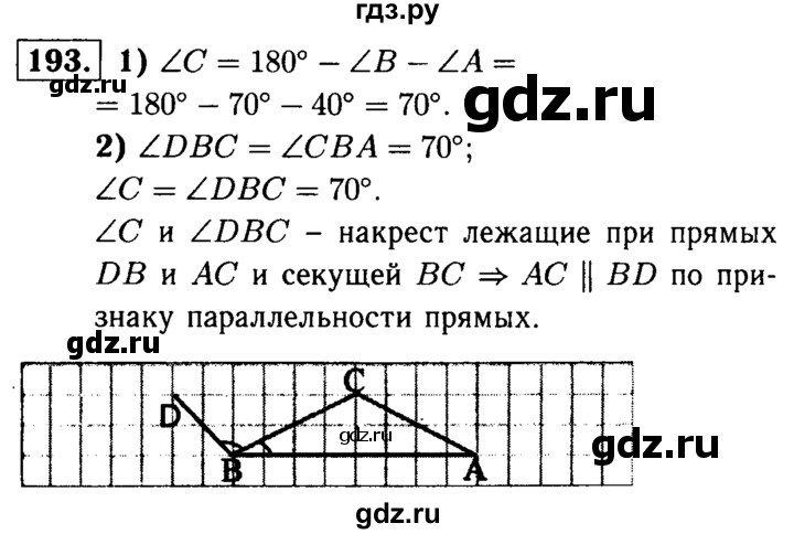 ГДЗ по геометрии 7‐9 класс  Атанасян   глава 3. задача - 193, Решебник №2 к учебнику 2016