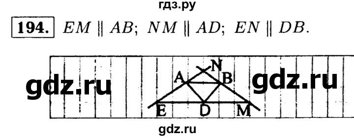 ГДЗ по геометрии 7‐9 класс  Атанасян   глава 3. задача - 194, Решебник №2 к учебнику 2016