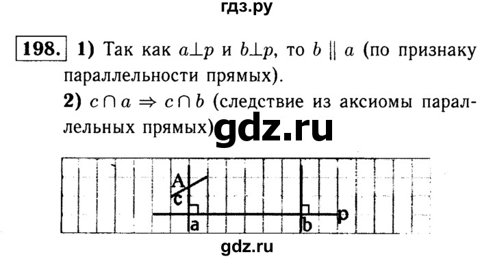 ГДЗ по геометрии 7‐9 класс  Атанасян   глава 3. задача - 198, Решебник №2 к учебнику 2016