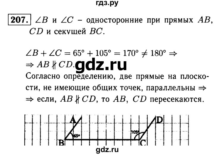 ГДЗ по геометрии 7‐9 класс  Атанасян   глава 3. задача - 207, Решебник №2 к учебнику 2016