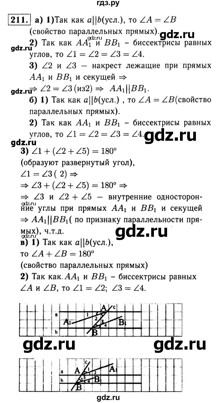 ГДЗ по геометрии 7‐9 класс  Атанасян   глава 3. задача - 211, Решебник №2 к учебнику 2016