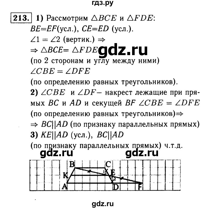 ГДЗ по геометрии 7‐9 класс  Атанасян   глава 3. задача - 213, Решебник №2 к учебнику 2016