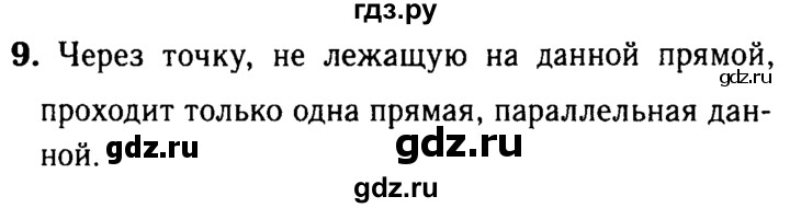 ГДЗ по геометрии 7‐9 класс  Атанасян   глава 3. вопрос - 9, Решебник №2 к учебнику 2016