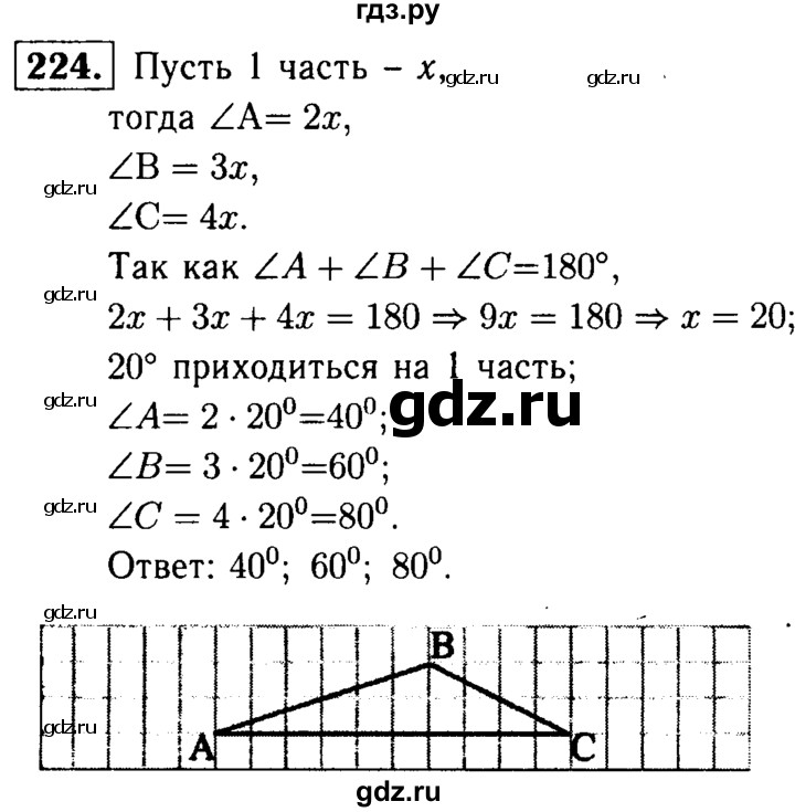 ГДЗ по геометрии 7‐9 класс  Атанасян   глава 4. задача - 224, Решебник №2 к учебнику 2016