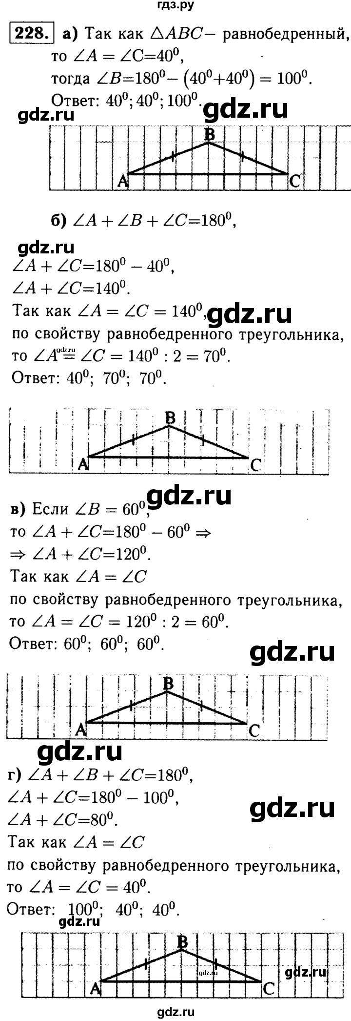 ГДЗ по геометрии 7‐9 класс  Атанасян   глава 4. задача - 228, Решебник №2 к учебнику 2016