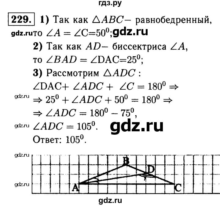ГДЗ по геометрии 7‐9 класс  Атанасян   глава 4. задача - 229, Решебник №2 к учебнику 2016