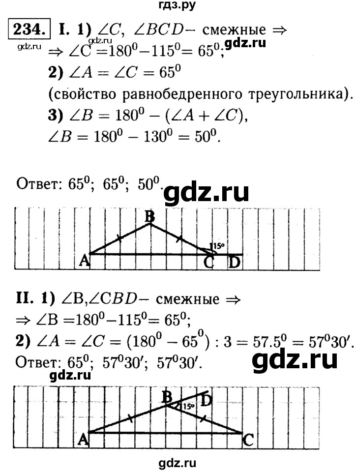 ГДЗ по геометрии 7‐9 класс  Атанасян   глава 4. задача - 234, Решебник №2 к учебнику 2016