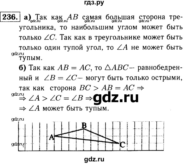 ГДЗ по геометрии 7‐9 класс  Атанасян   глава 4. задача - 236, Решебник №2 к учебнику 2016