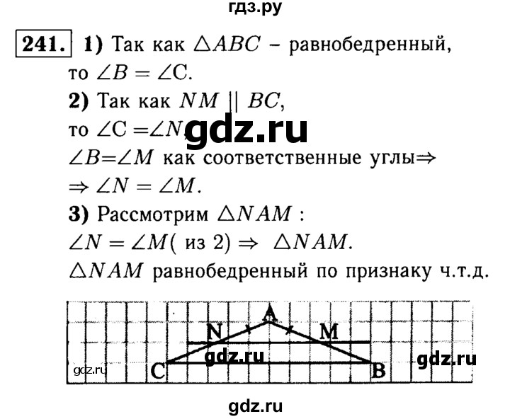 ГДЗ по геометрии 7‐9 класс  Атанасян   глава 4. задача - 241, Решебник №2 к учебнику 2016
