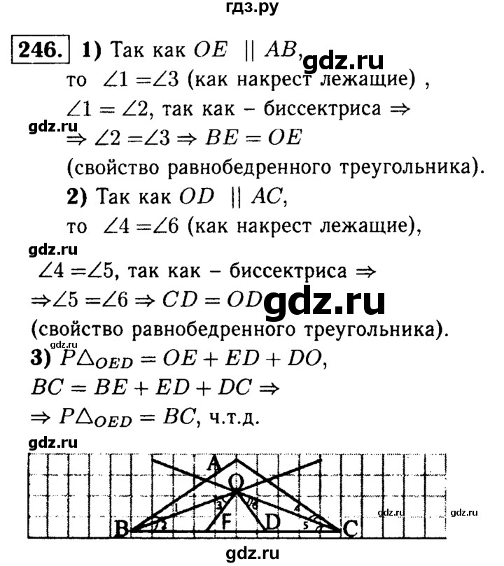 ГДЗ по геометрии 7‐9 класс  Атанасян   глава 4. задача - 246, Решебник №2 к учебнику 2016
