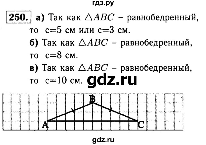 ГДЗ по геометрии 7‐9 класс  Атанасян   глава 4. задача - 250, Решебник №2 к учебнику 2016