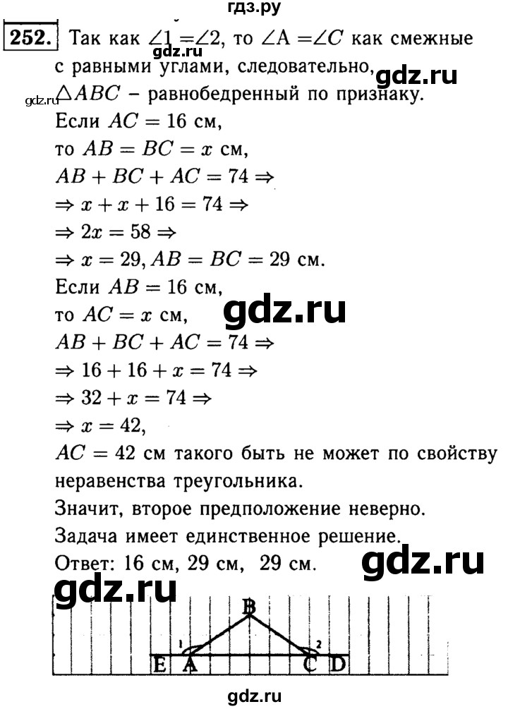 ГДЗ по геометрии 7‐9 класс  Атанасян   глава 4. задача - 252, Решебник №2 к учебнику 2016