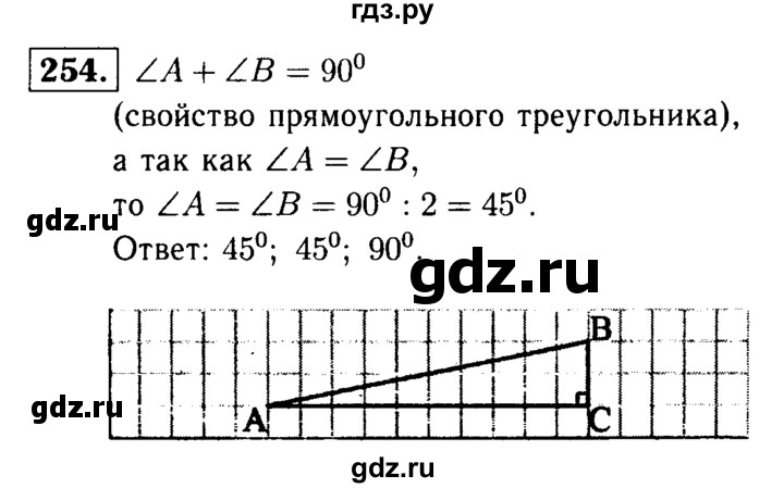 ГДЗ по геометрии 7‐9 класс  Атанасян   глава 4. задача - 254, Решебник №2 к учебнику 2016