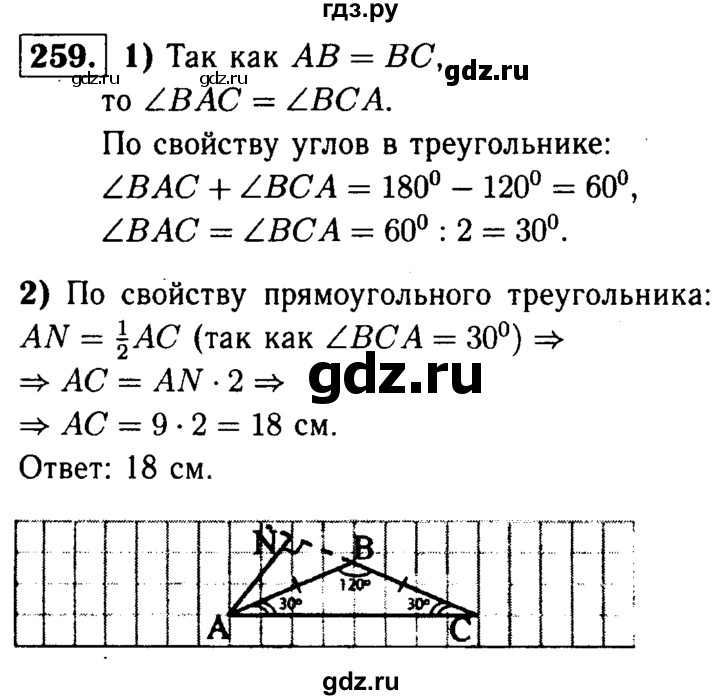ГДЗ по геометрии 7‐9 класс  Атанасян   глава 4. задача - 259, Решебник №2 к учебнику 2016