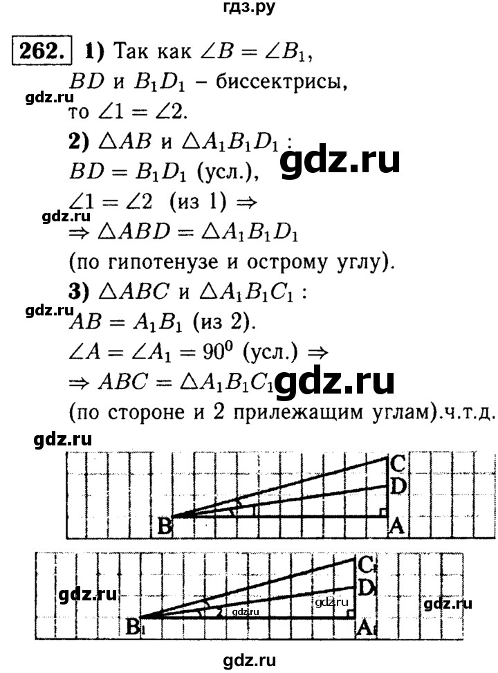 ГДЗ по геометрии 7‐9 класс  Атанасян   глава 4. задача - 262, Решебник №2 к учебнику 2016
