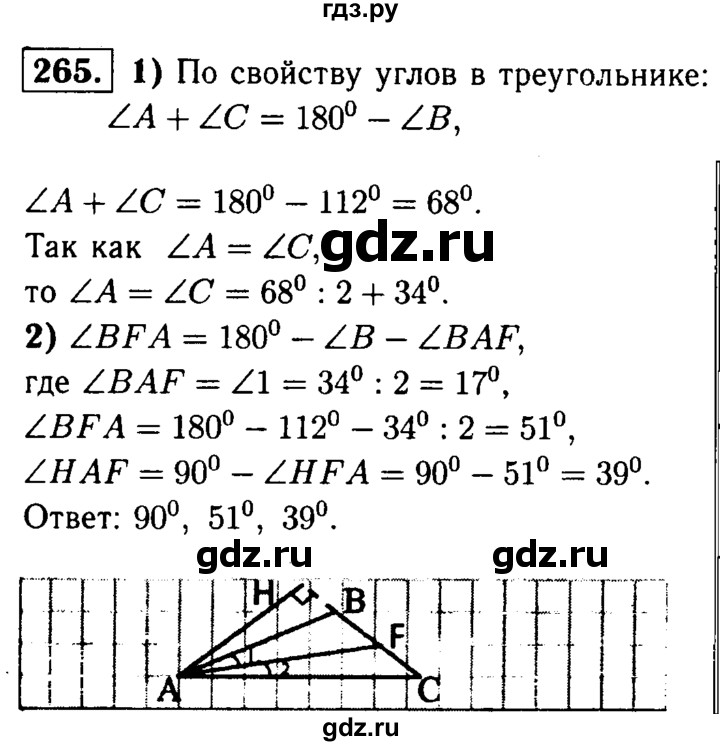 ГДЗ по геометрии 7‐9 класс  Атанасян   глава 4. задача - 265, Решебник №2 к учебнику 2016