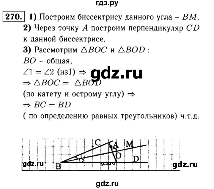 ГДЗ по геометрии 7‐9 класс  Атанасян   глава 4. задача - 270, Решебник №2 к учебнику 2016