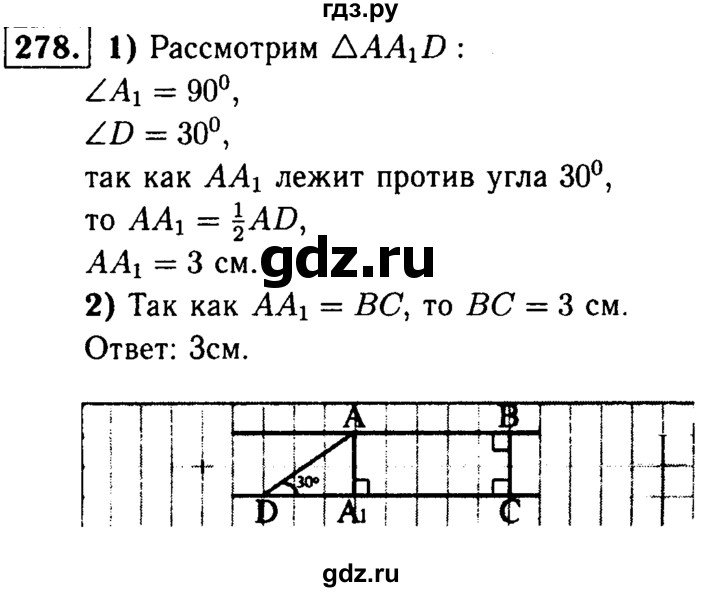 ГДЗ по геометрии 7‐9 класс  Атанасян   глава 4. задача - 278, Решебник №2 к учебнику 2016