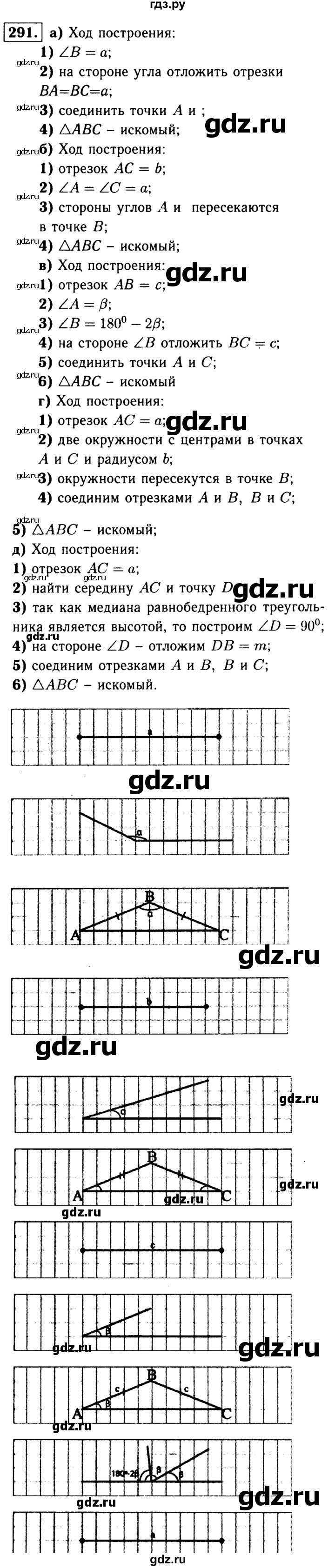 ГДЗ по геометрии 7‐9 класс  Атанасян   глава 4. задача - 291, Решебник №2 к учебнику 2016