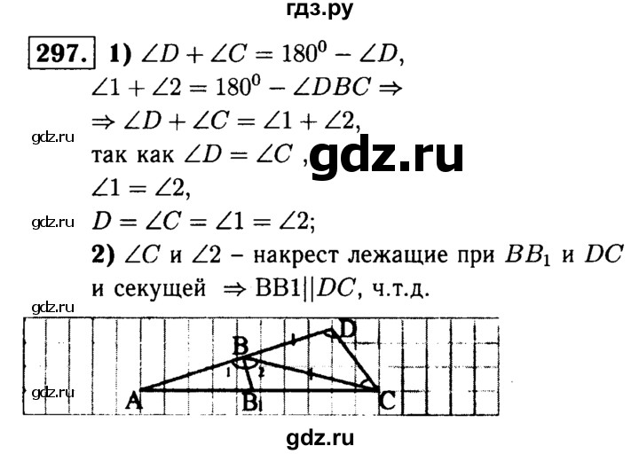 ГДЗ по геометрии 7‐9 класс  Атанасян   глава 4. задача - 297, Решебник №2 к учебнику 2016